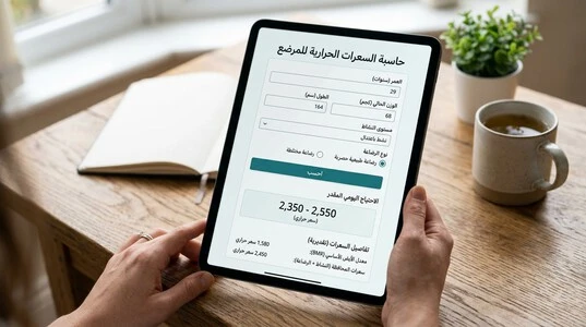 واجهة حاسبة السعرات الحرارية للمرضع لإدخال العمر والوزن والنشاط
